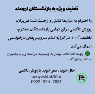 پویش تاکسی
