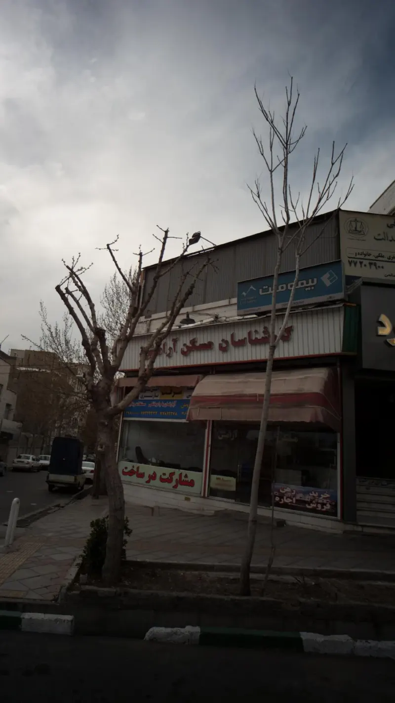 مسکن ارامش
