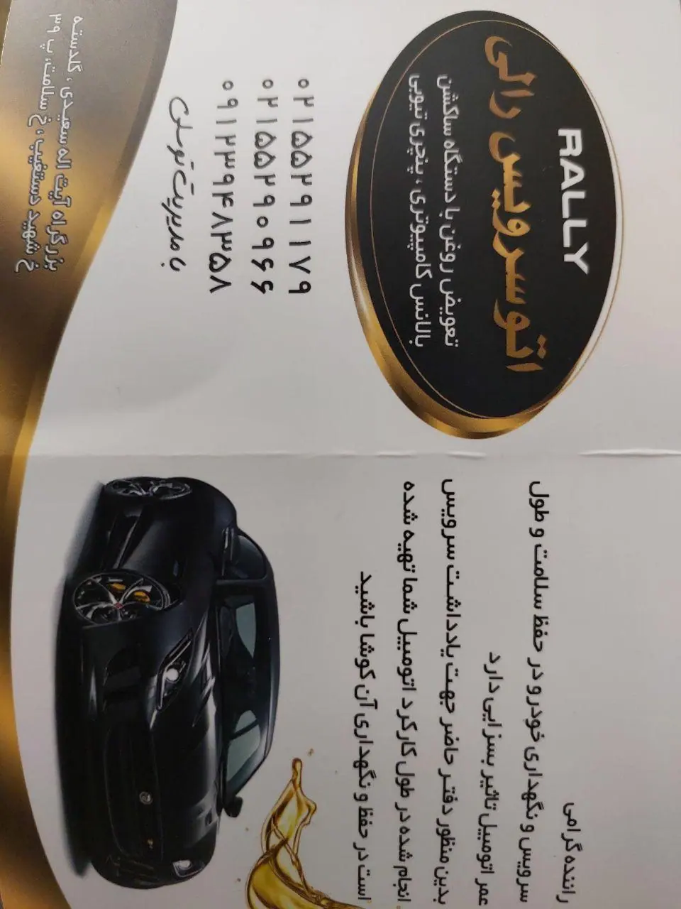 اتو سرویس رالی (جعفر توسلی)