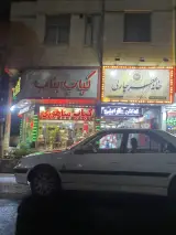 کباب ساطوری بناب