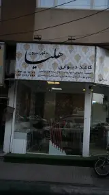 کاغذ دیواری هلیا