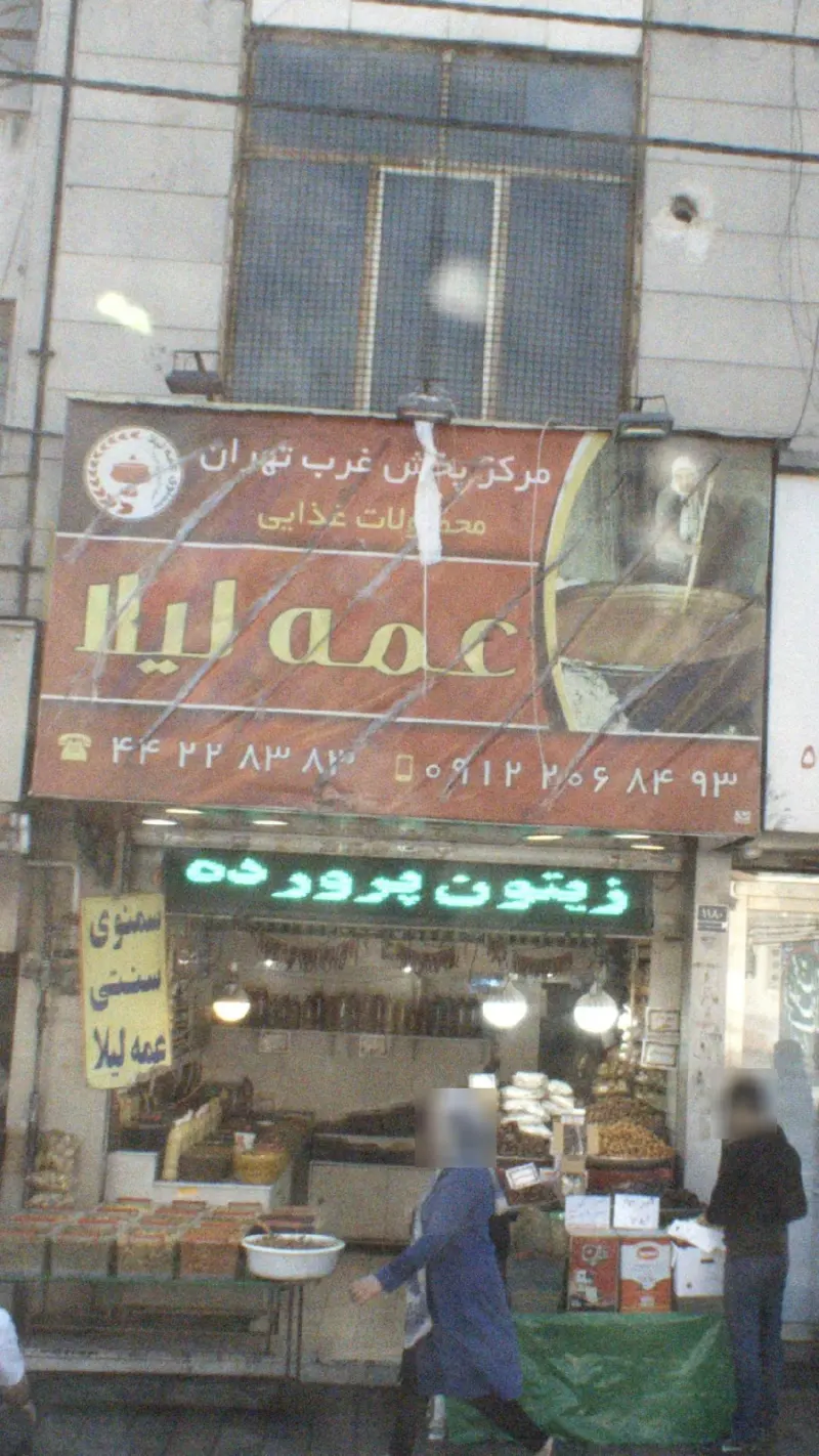 مرکز پخش غرب تهران