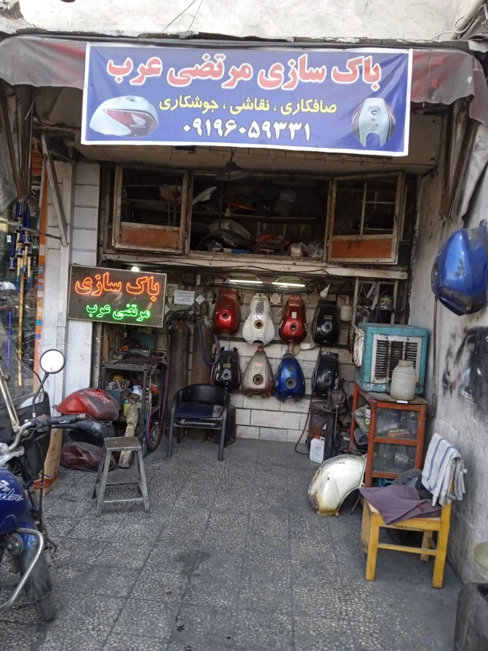 باک سازی مرتضی عرب