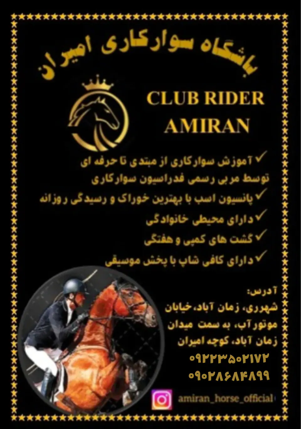 مجموعه پرورش اسب و سوارکاری امیران