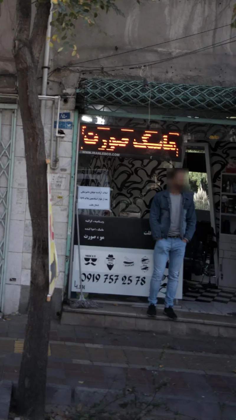 آرایشگاه پوریا