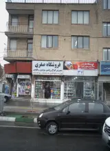 فروشگاه صفری