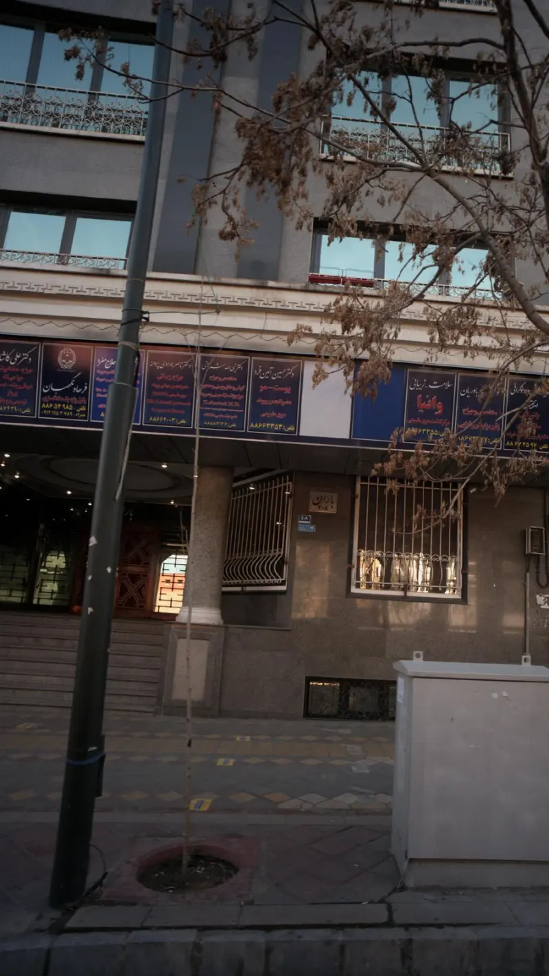 کلینیک زیبایی دکتر حسین آیین فرد
