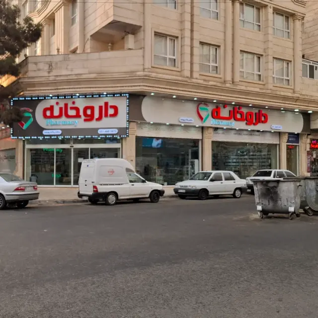 داروخانه دکتر پگاه پورمند