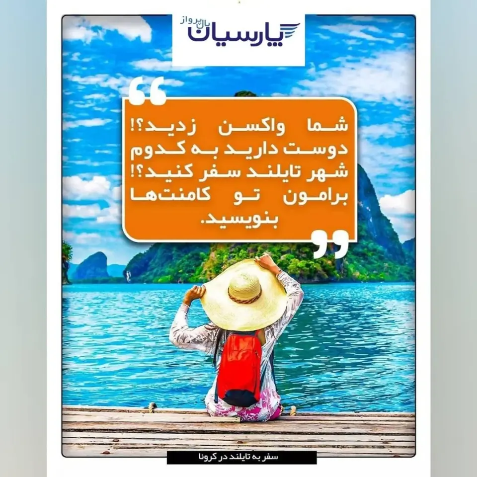 آژانس هواپیمایی پارسیان بال پرواز
