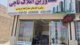 مشاورین املاک ناجی