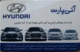 لوازم یدکی هیوندای آنی پارت