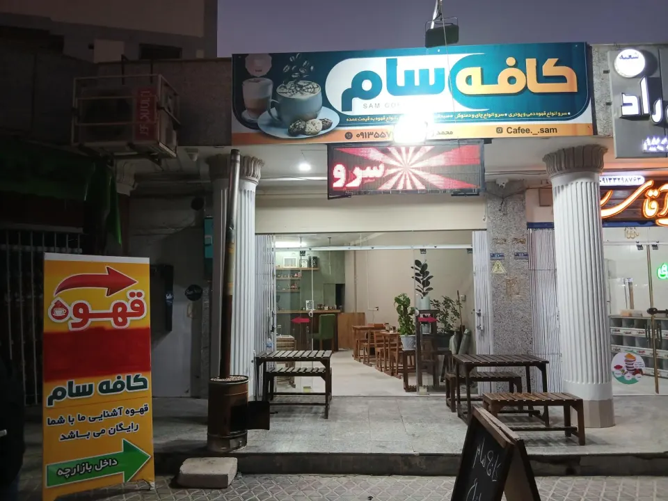 خانه قهوه شعبه فدک