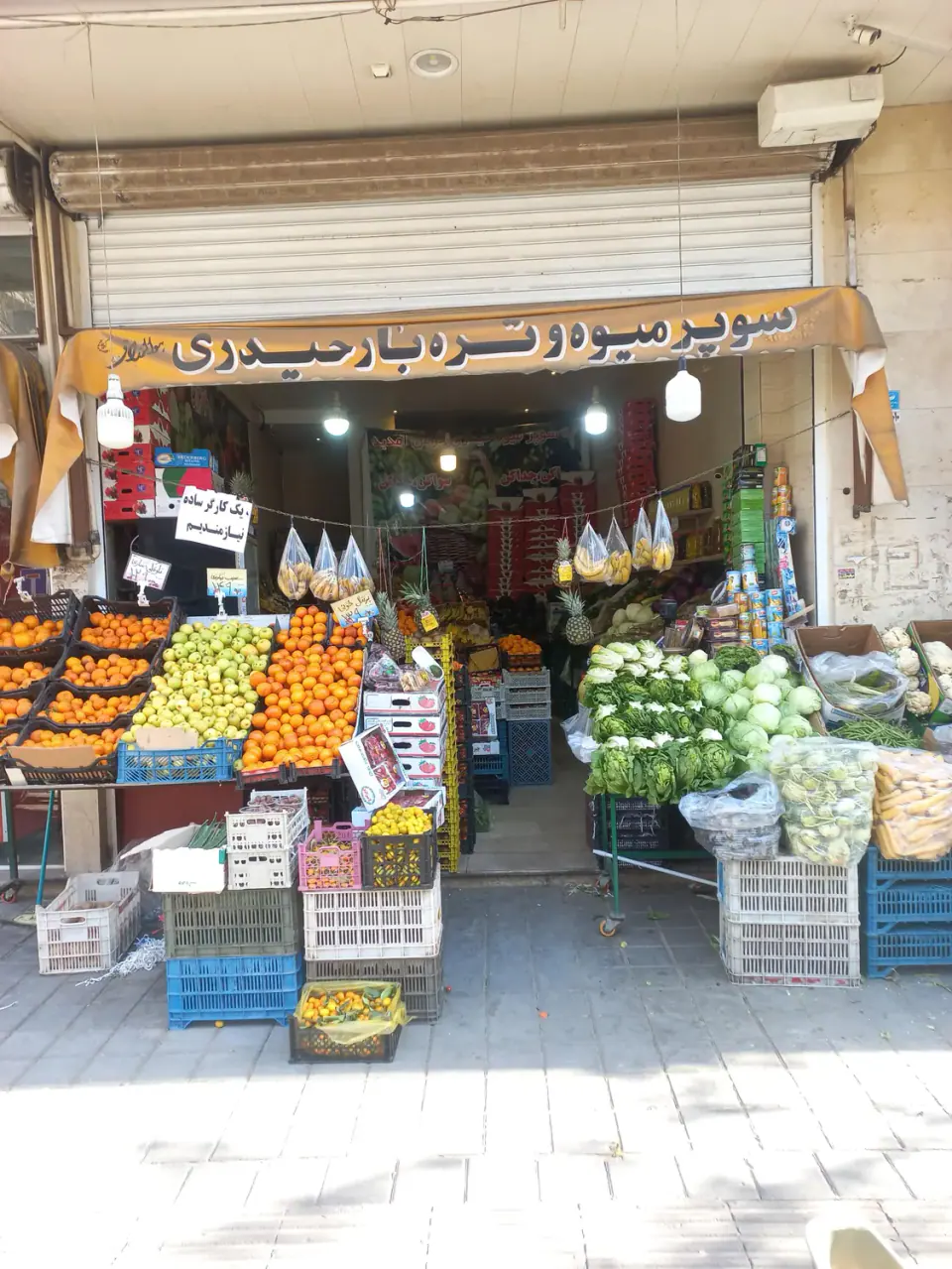 سوپر میوه حیدری