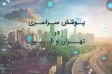 خورشید نت - دفتر کرج