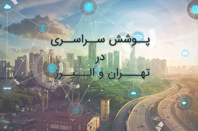 خورشید نت - دفتر کرج