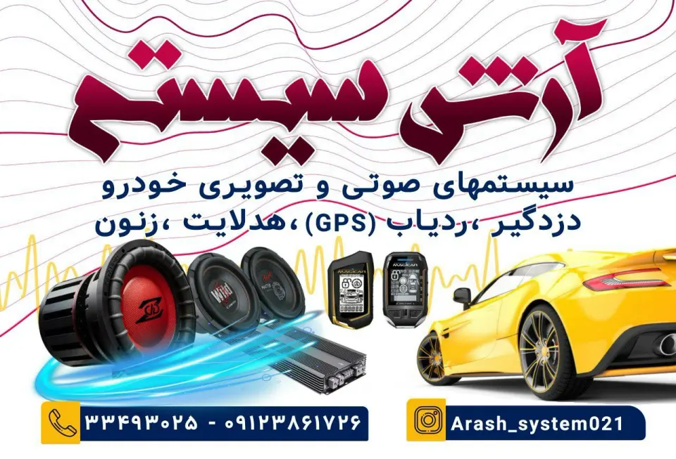 آرش سیستم