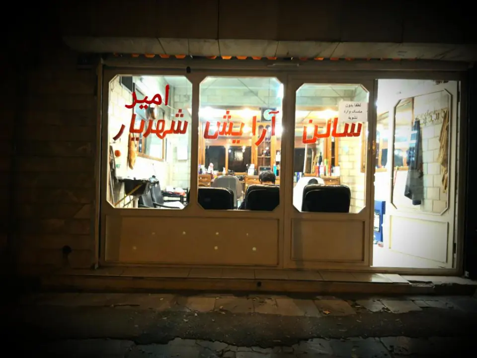 پیرایش شهریار