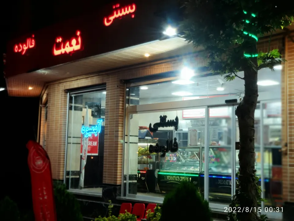 بستنی نعمت
