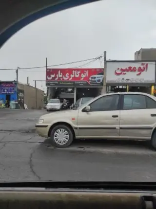 نمایشگاه اتومبیل پارس
