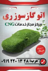 اتو گازسوز ری