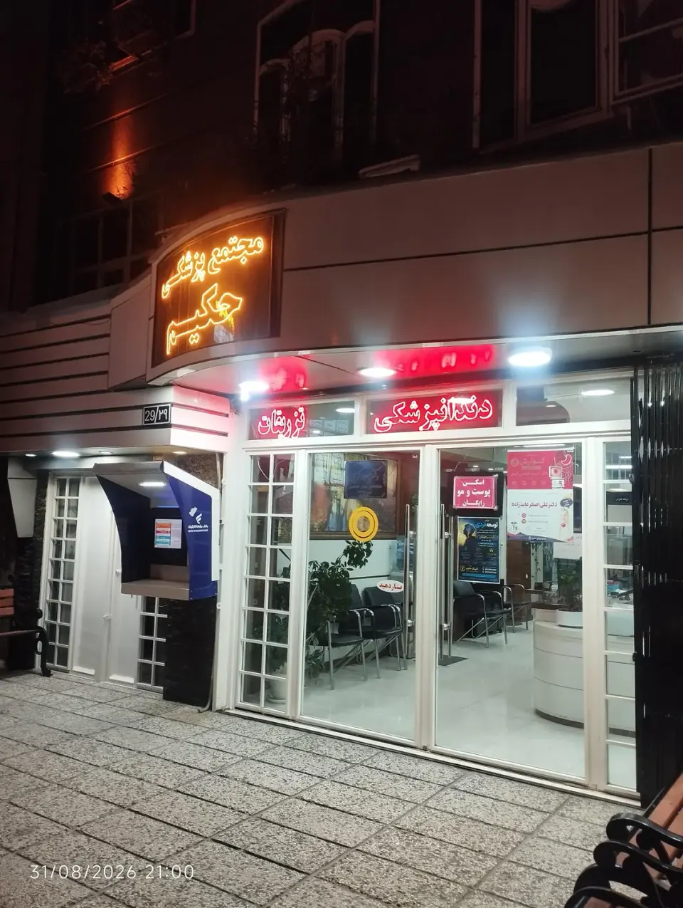 درمانگاه تخصصی حکیم