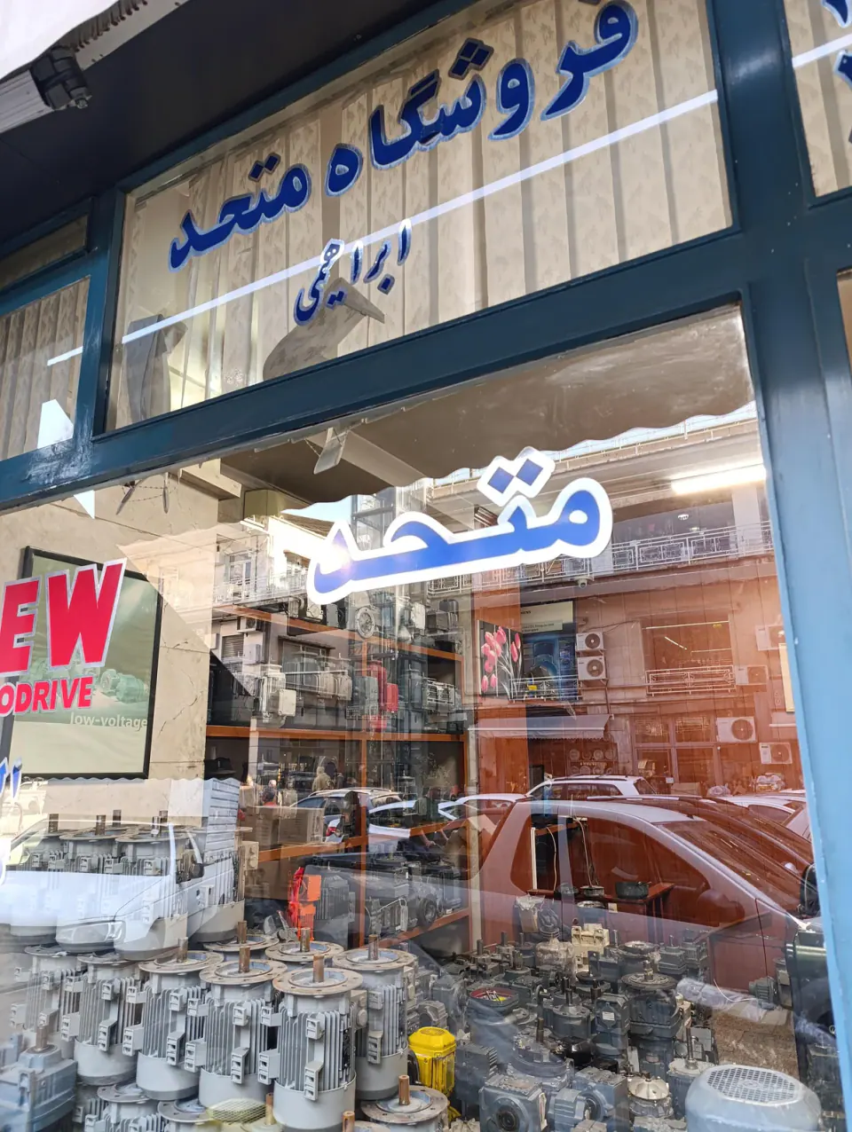 فروشگاه متحد