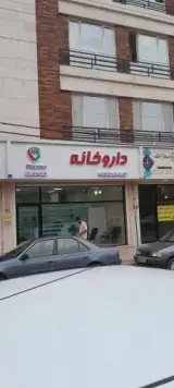 داروخانه دکتر فرزانه خدایاری