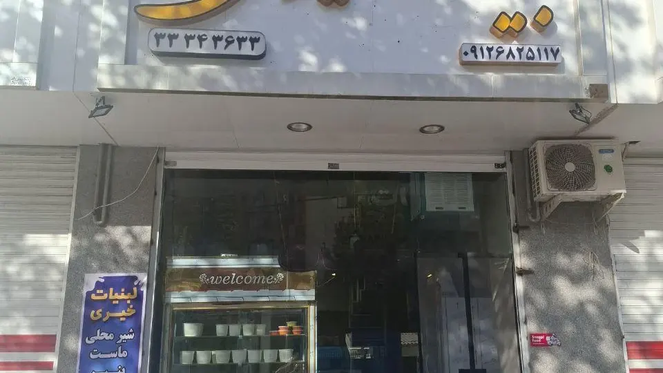 بستی فروشی و لبنیاتی شادکام