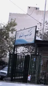 خوابگاه مردانه کمرئی