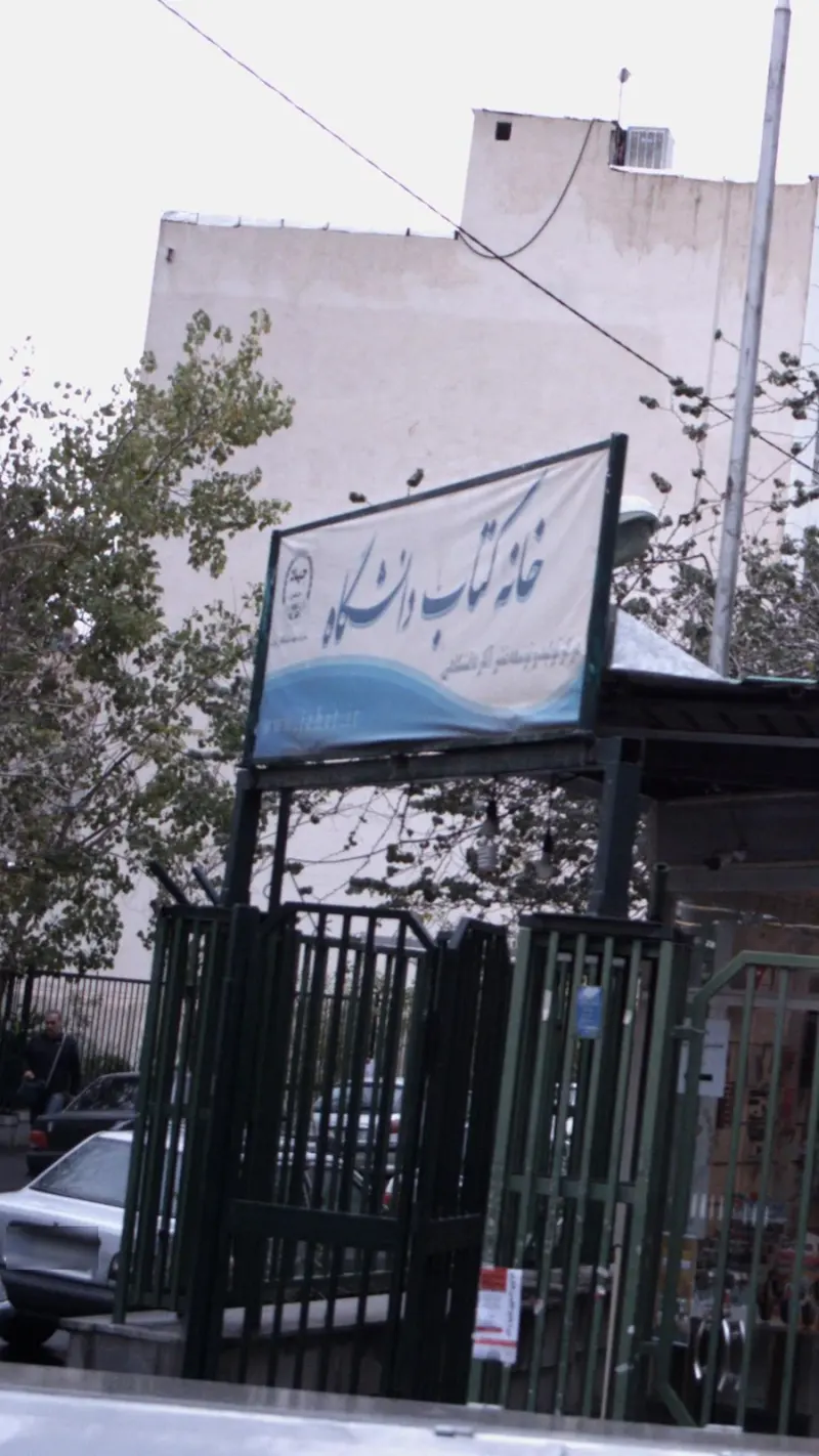خوابگاه مردانه کمرئی
