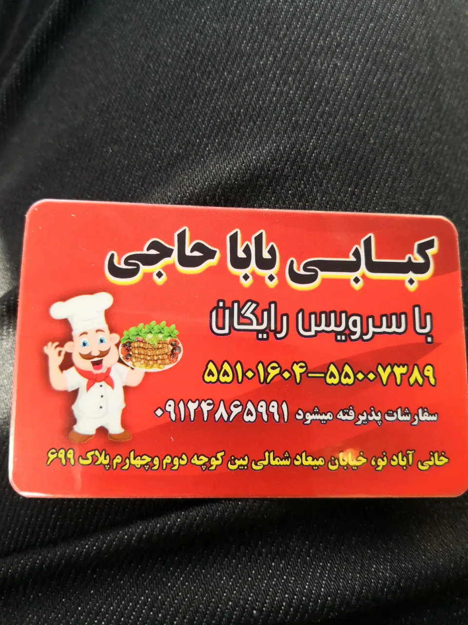 کبابسرای بابا حاجی