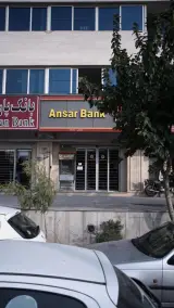 بانک انصار شعبه سردار جنگل