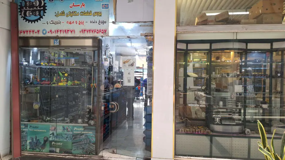 فروشگاه مکانیکال