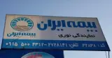 بیمه ایران در گلشور مشهد