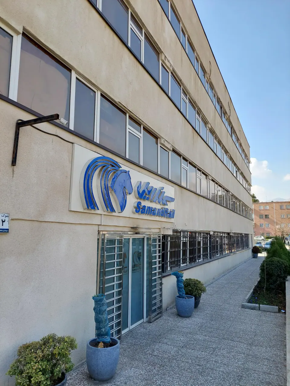شرکت سمندریل