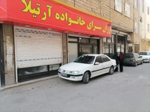 ارزانسرای خانواده آرتیلا