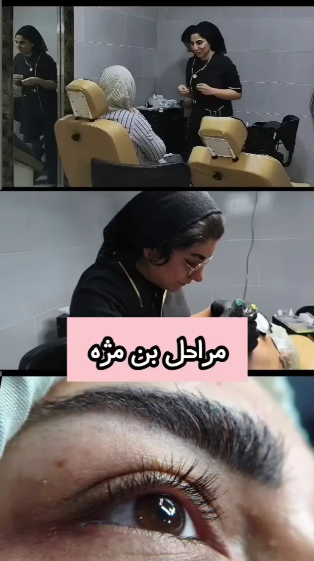 خدمات تخصصی ریمو و آرایش دائم