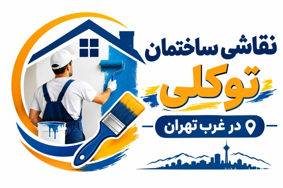 نقاشی ساختمان طاها