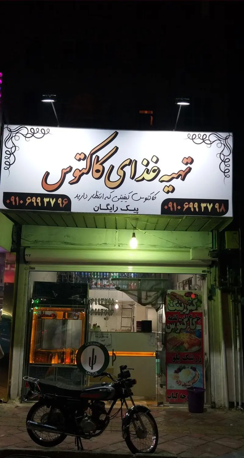 تهیه غذای کاکتوس