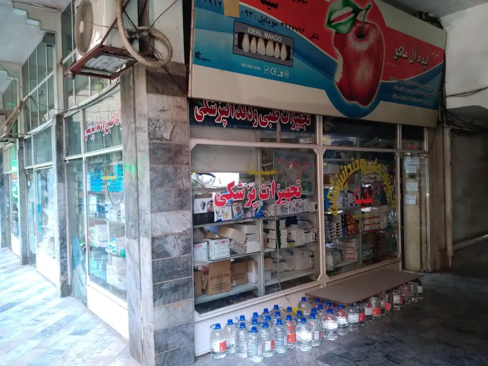 تجهیزات پزشکی و دندانپزشکی سینا
