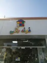 فروشگاه خونه رنگی