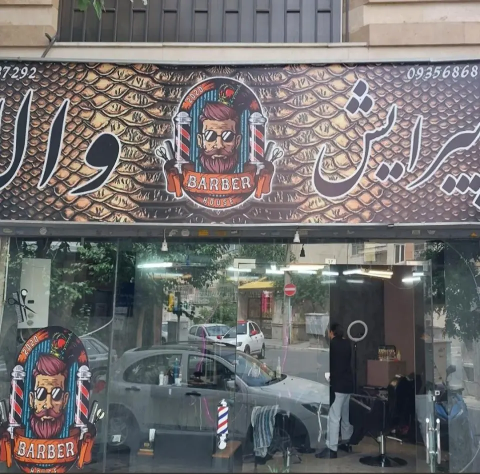 پیرایش والا