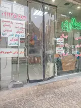 عطاری سعید