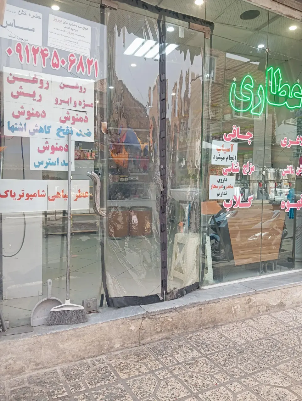 عطاری سعید