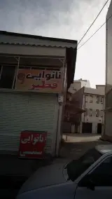 نانوایی فطیر