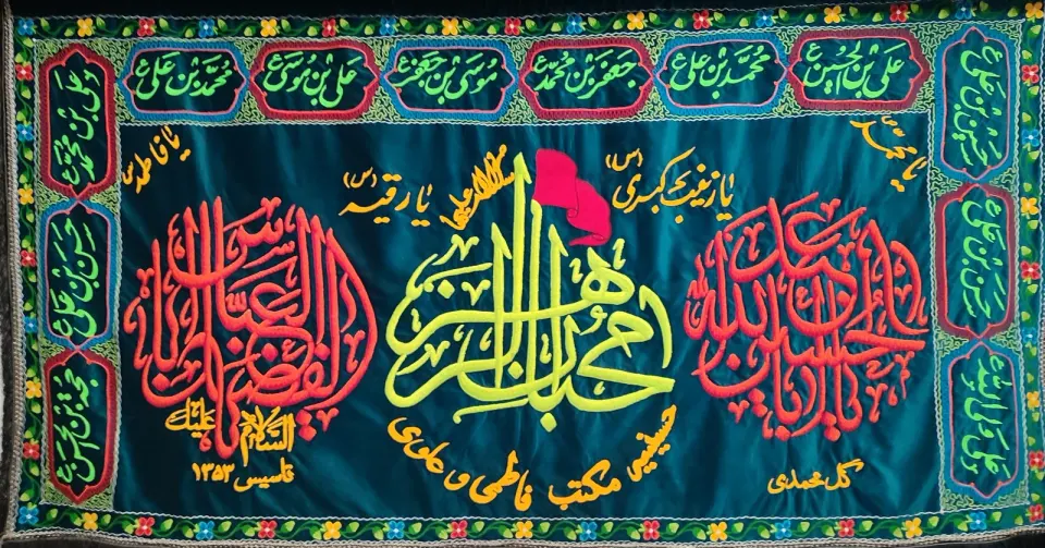 حسینیه علوی و فاطمی ( گل محمدی )