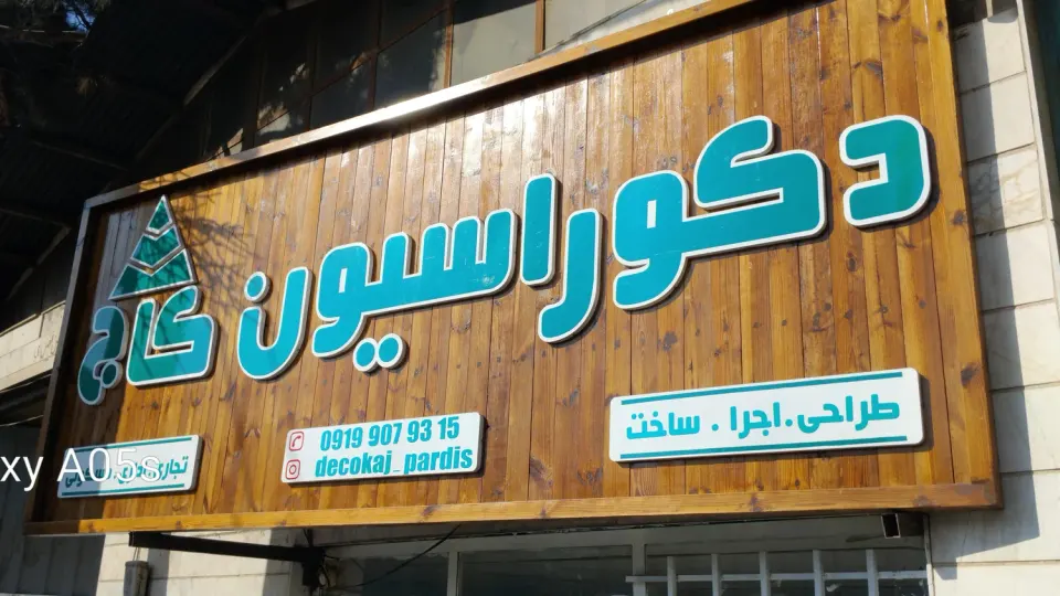 ترمه هنر جمشیدی در پردیس