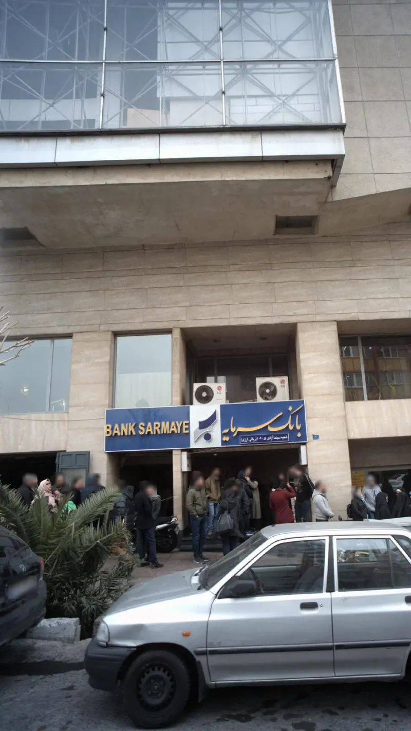 بانک سرمایه