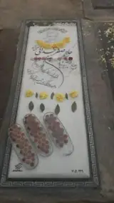 آرامگاه حاج صفر خدائی خلیل اباد