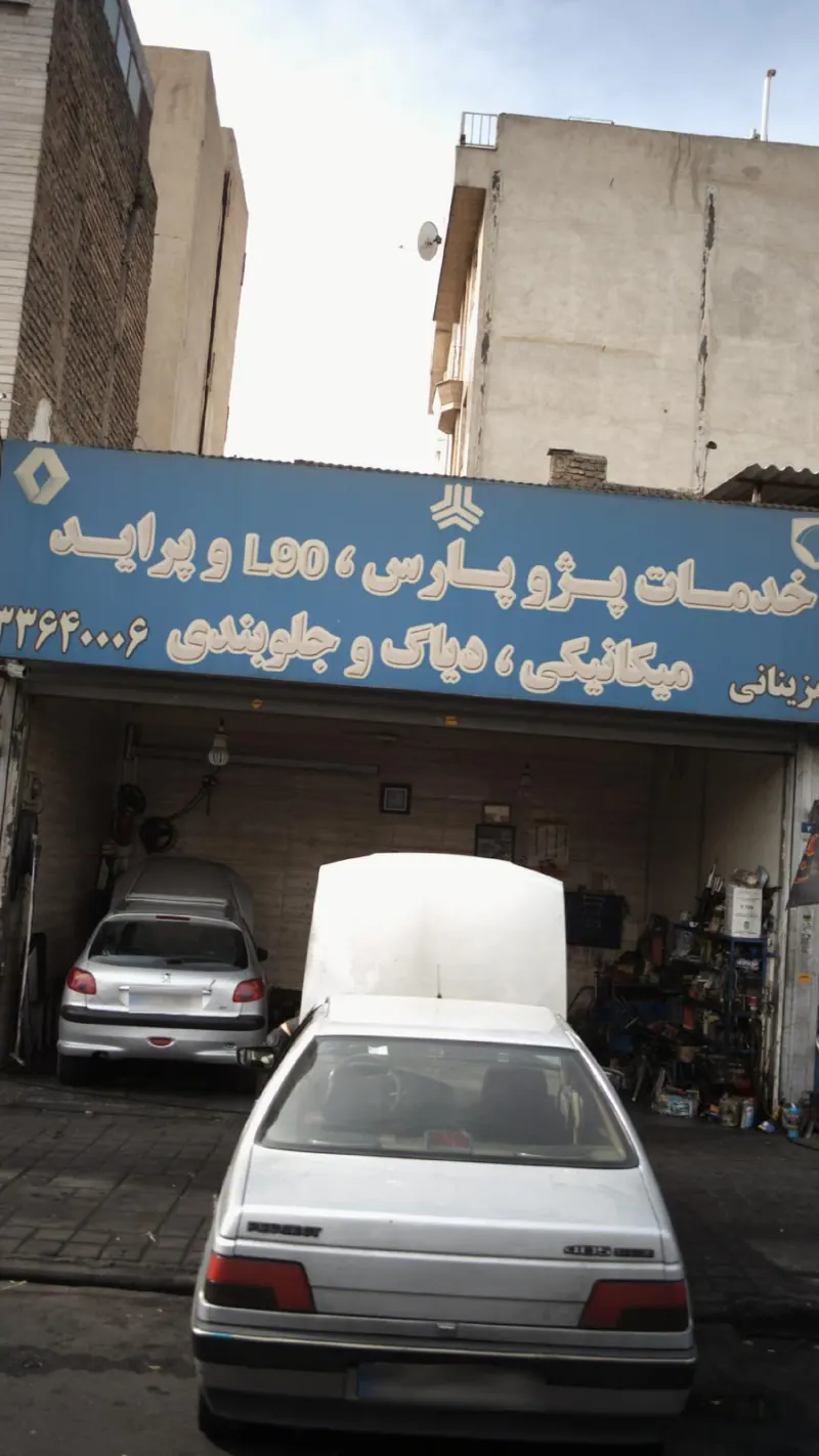 خدمات پژو پارس،ال 90،وپراید